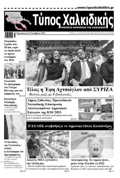 Τύπος Χαλκιδικής