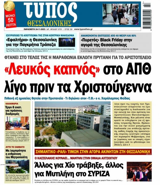 Τύπος Θεσσαλονίκης