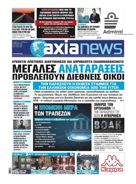 Αξία News