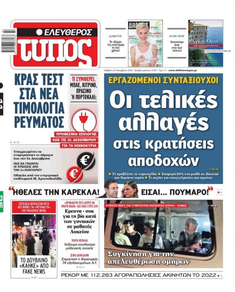 Ελεύθερος Τύπος