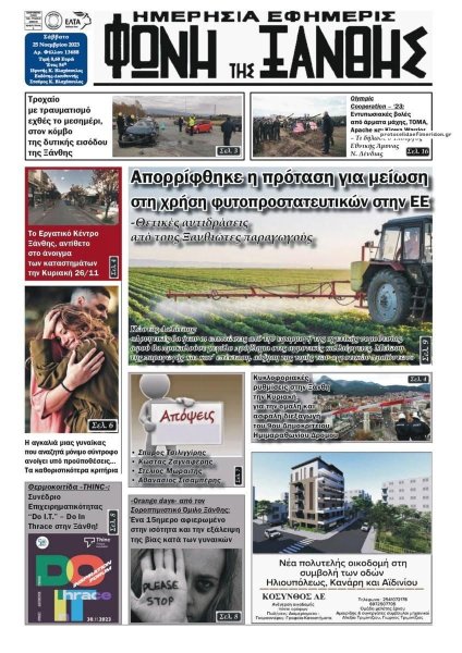 Φωνή της Ξάνθης