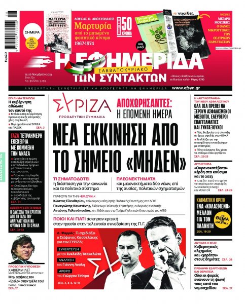 Των συντακτών