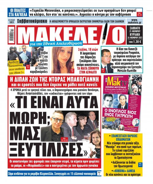 Μακελειό