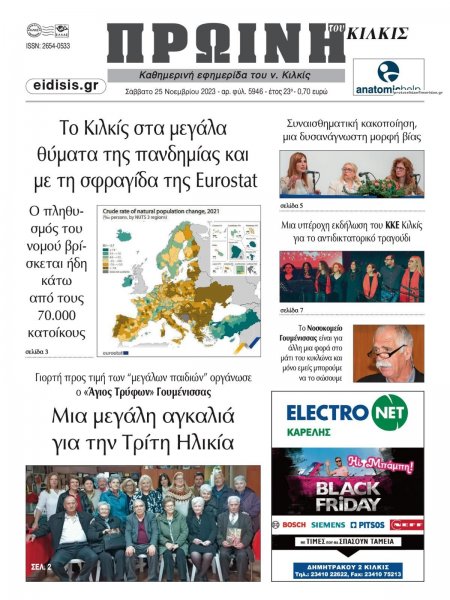 Πρωινή Κιλκίς