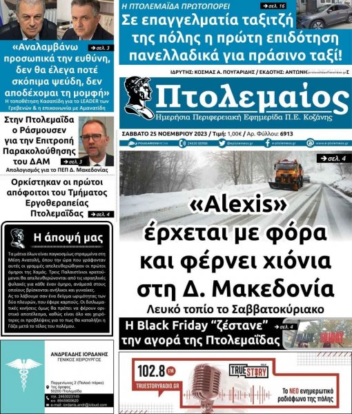 Πτολεμαίος