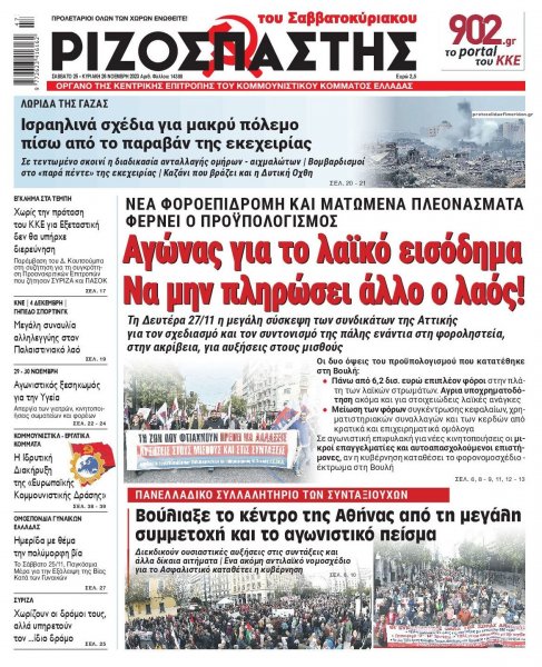 Ριζοσπάστης