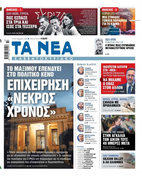 Τα Νέα