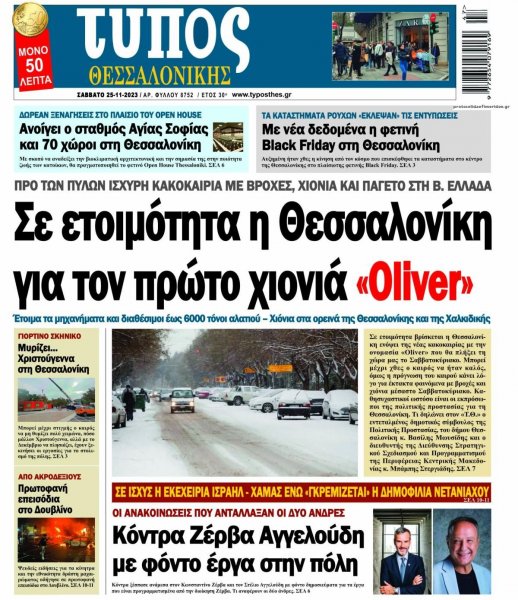 Τύπος Θεσσαλονίκης