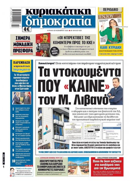 Δημοκρατία