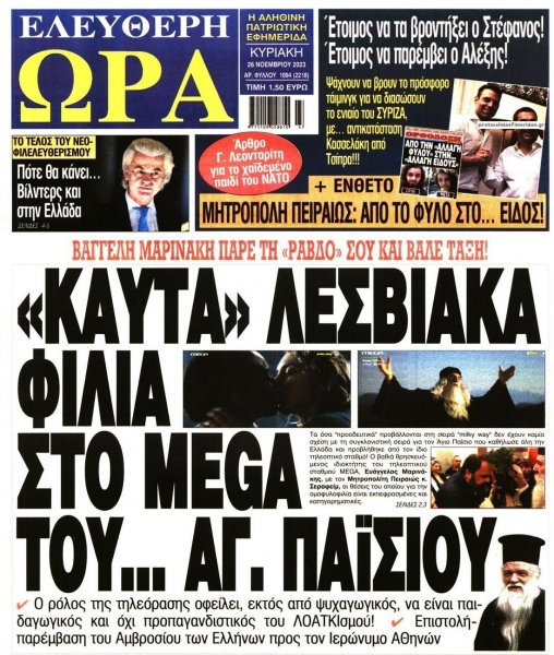 Ελεύθερη Ώρα