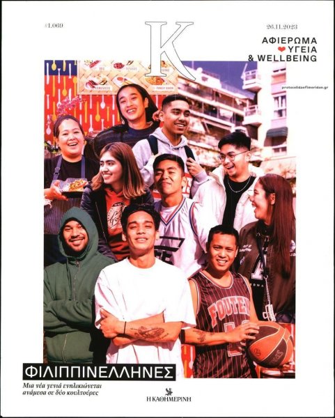 Η ΚΑΘΗΜΕΡΙΝΗ - Κ