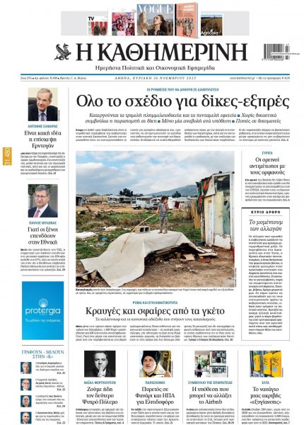 Καθημερινή