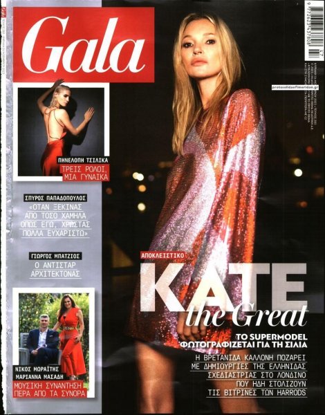 ΠΡΩΤΟ ΘΕΜΑ - GALA