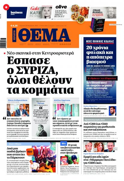 Πρώτο Θέμα