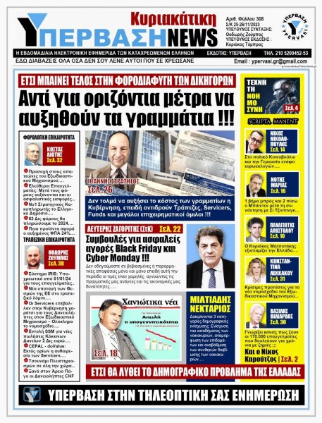 Υπέρβαση News