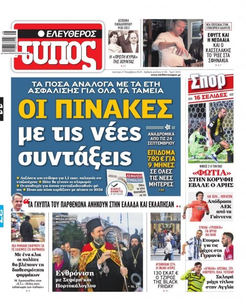 Ελεύθερος Τύπος