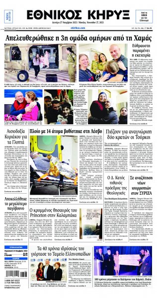 Εθνικός Κήρυξ