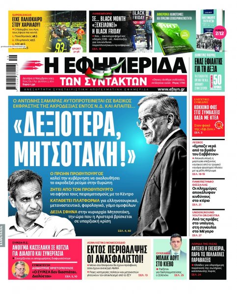 Των συντακτών