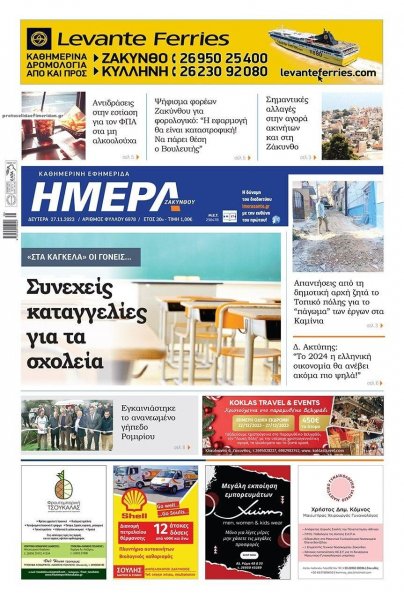 Ημέρα Ζακύνθου