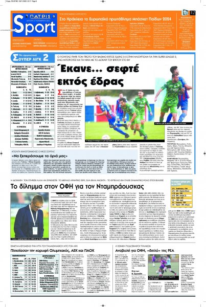 Πατρίς Σπορ