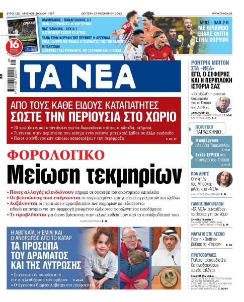 Τα Νέα