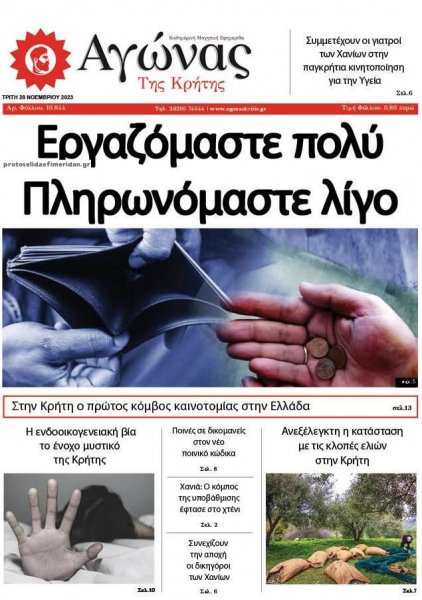 Αγώνας της Κρήτης
