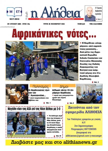 Αλήθεια της Καρδίτσας