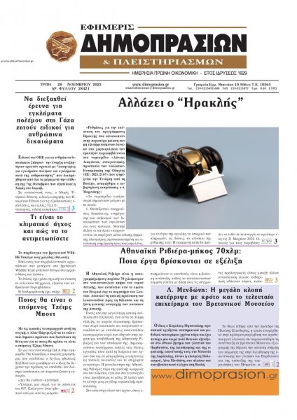 Δημοπρασιών