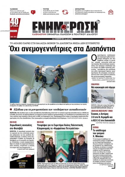 Ενημέρωση Κέρκυρας