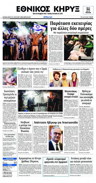 Εθνικός Κήρυξ