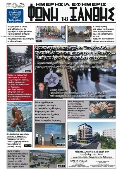 Φωνή της Ξάνθης