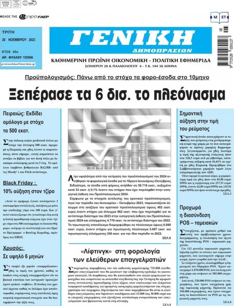 Γενική Δημοπρασιών