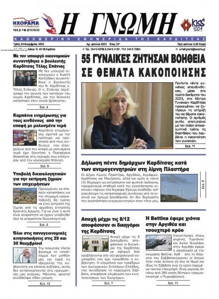 Η Γνώμη Καρδίτσας