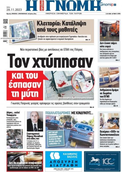 Γνώμη της Πάτρας