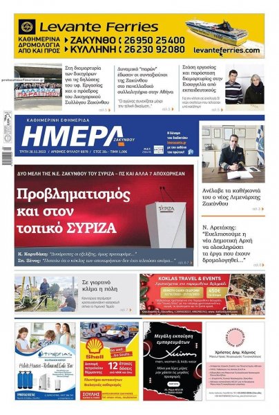 Ημέρα Ζακύνθου