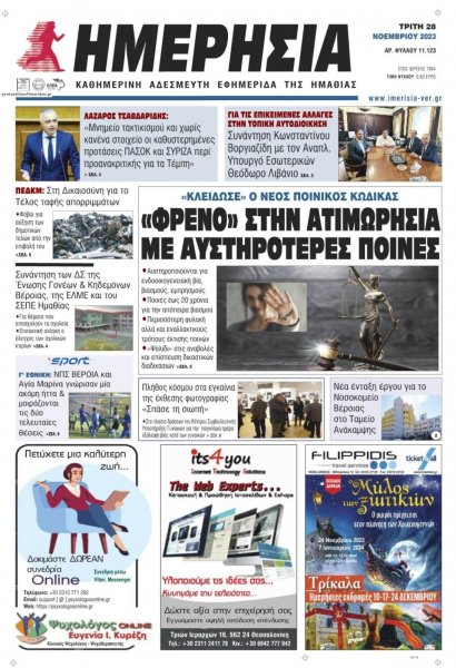 Ημερήσια Ημαθείας