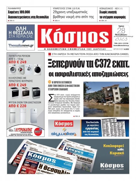 Κόσμος