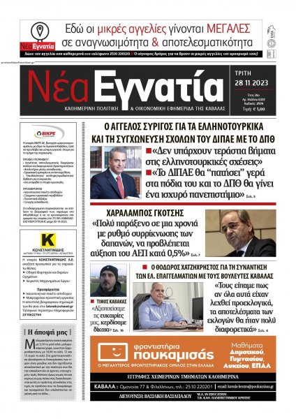 Νέα Εγνατία