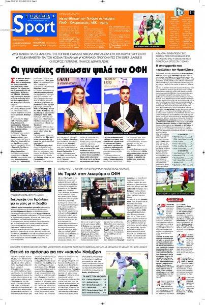 Πατρίς Σπορ