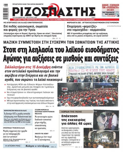 Ριζοσπάστης