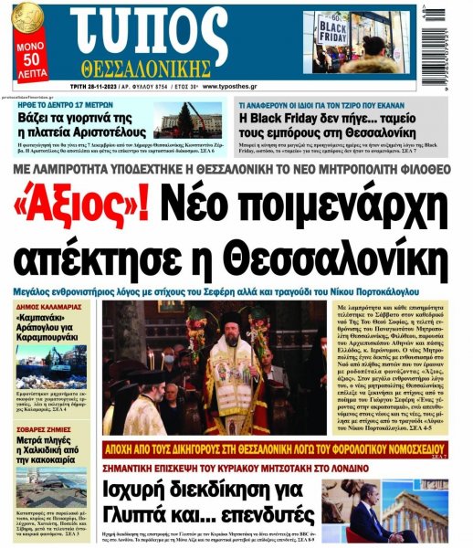 Τύπος Θεσσαλονίκης