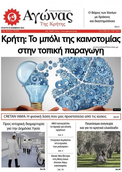 Αγώνας της Κρήτης