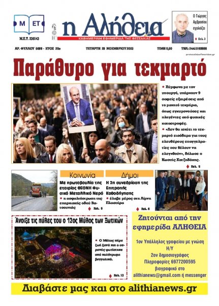 Αλήθεια της Καρδίτσας