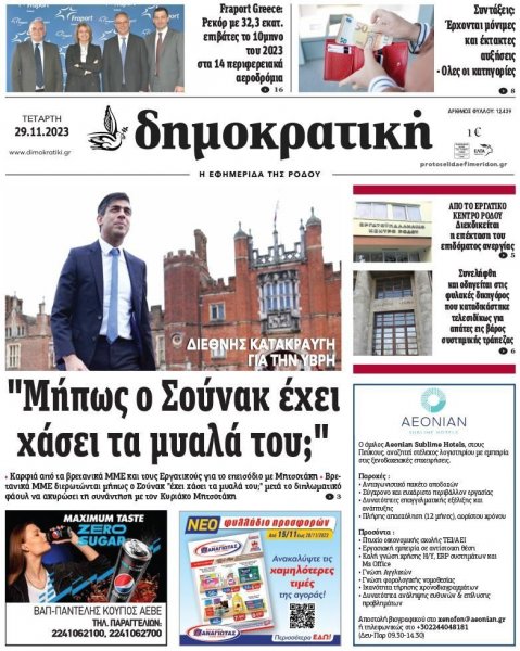 Δημοκρατική