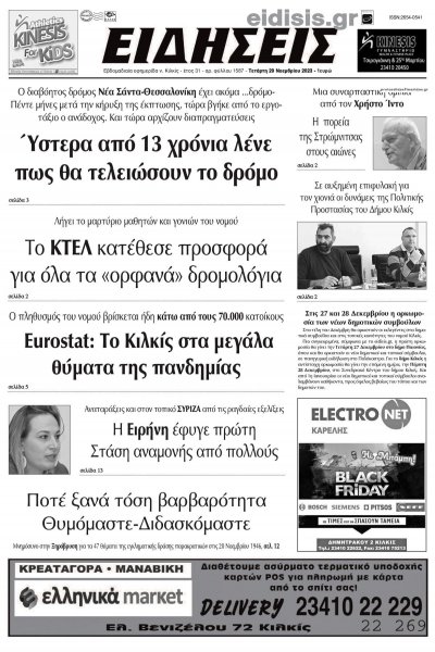 Ειδήσεις Κιλκίς