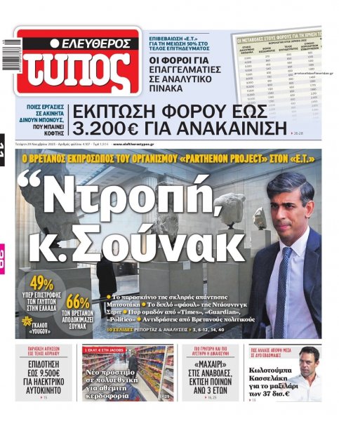 Ελεύθερος Τύπος