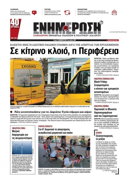 Ενημέρωση Κέρκυρας