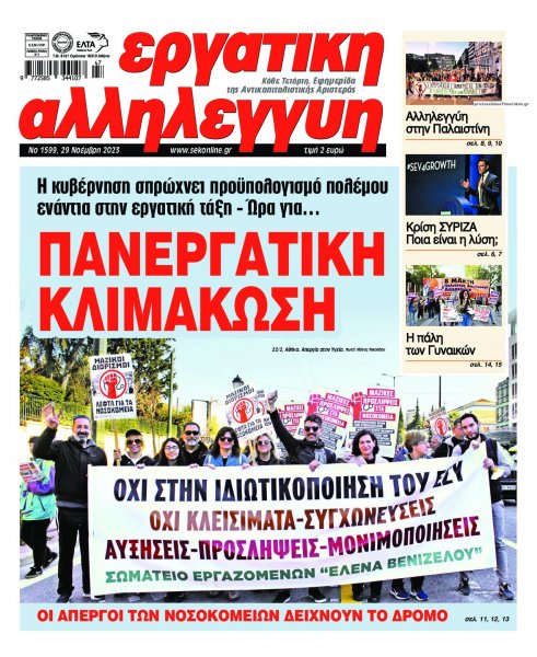 Εργατική Αλληλεγγύη