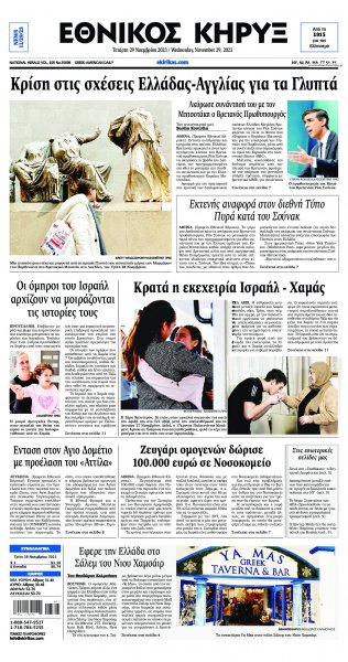 Εθνικός Κήρυξ