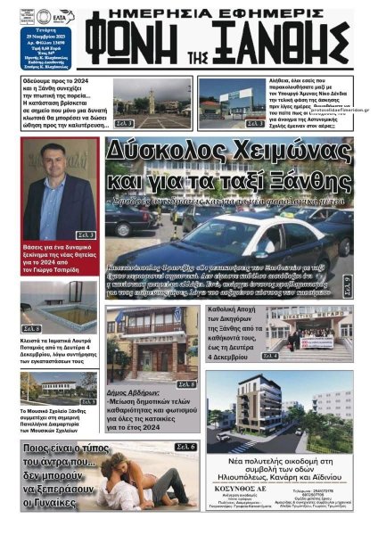 Φωνή της Ξάνθης